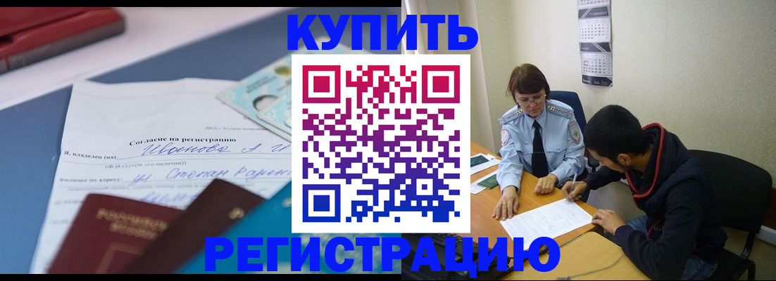 временная прописка в Коле